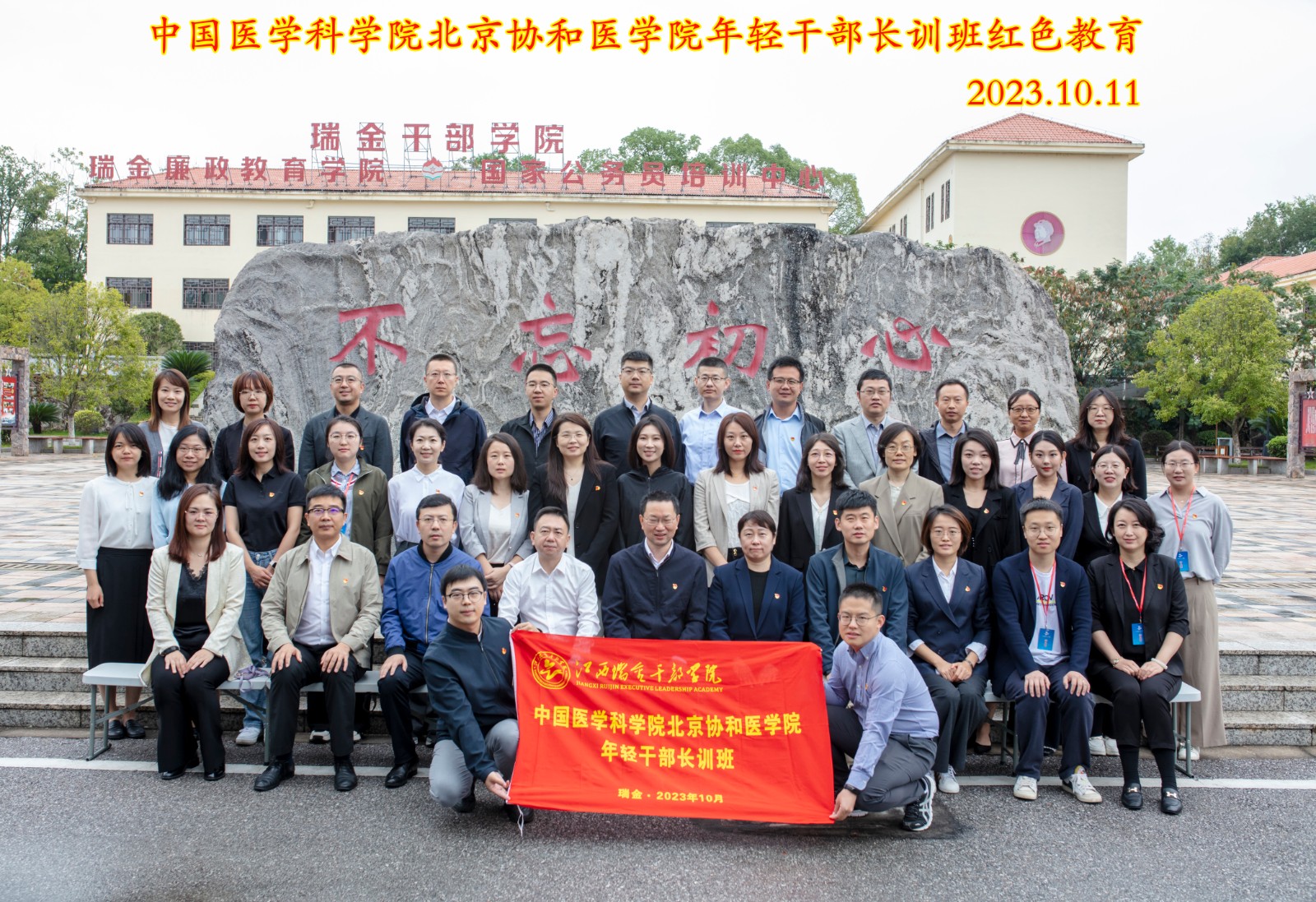 长训班瑞金学习.jpg